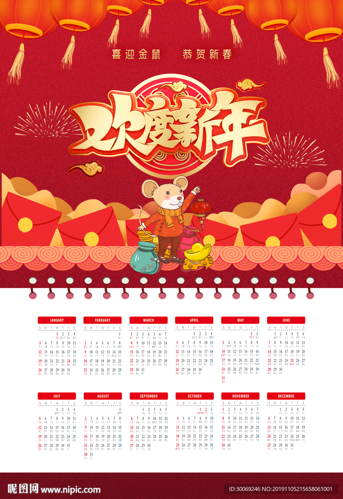 挂历