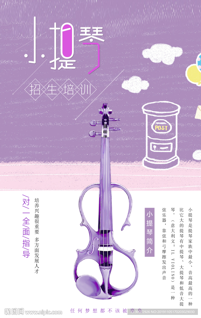 小提琴培训图片