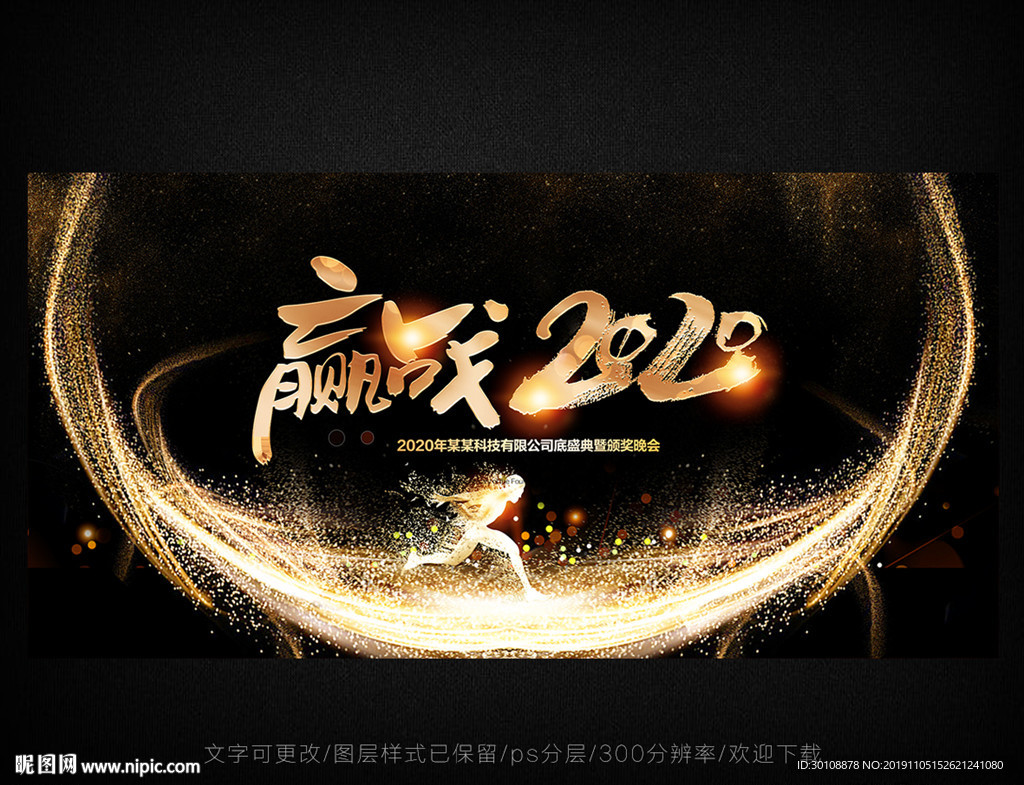 2020年会背景
