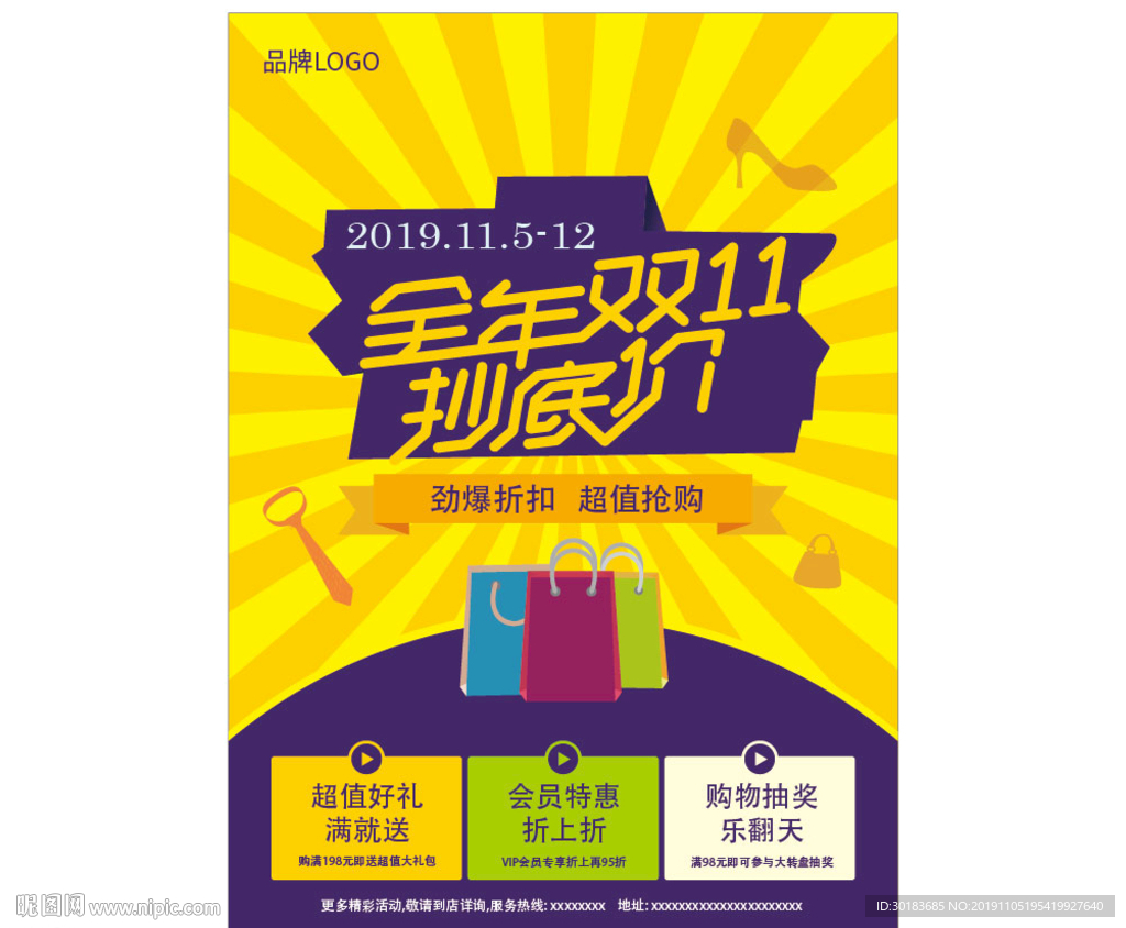 双十一促销海报/宣传海报/宣传