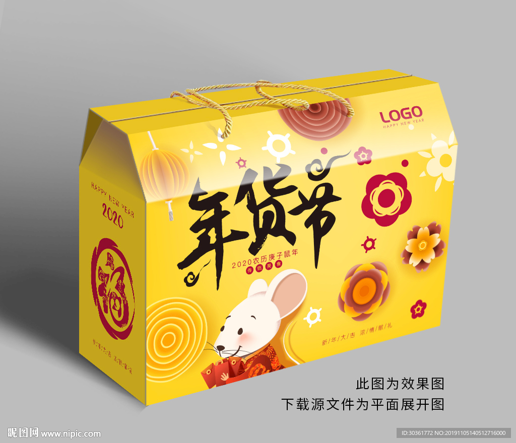 年货礼盒