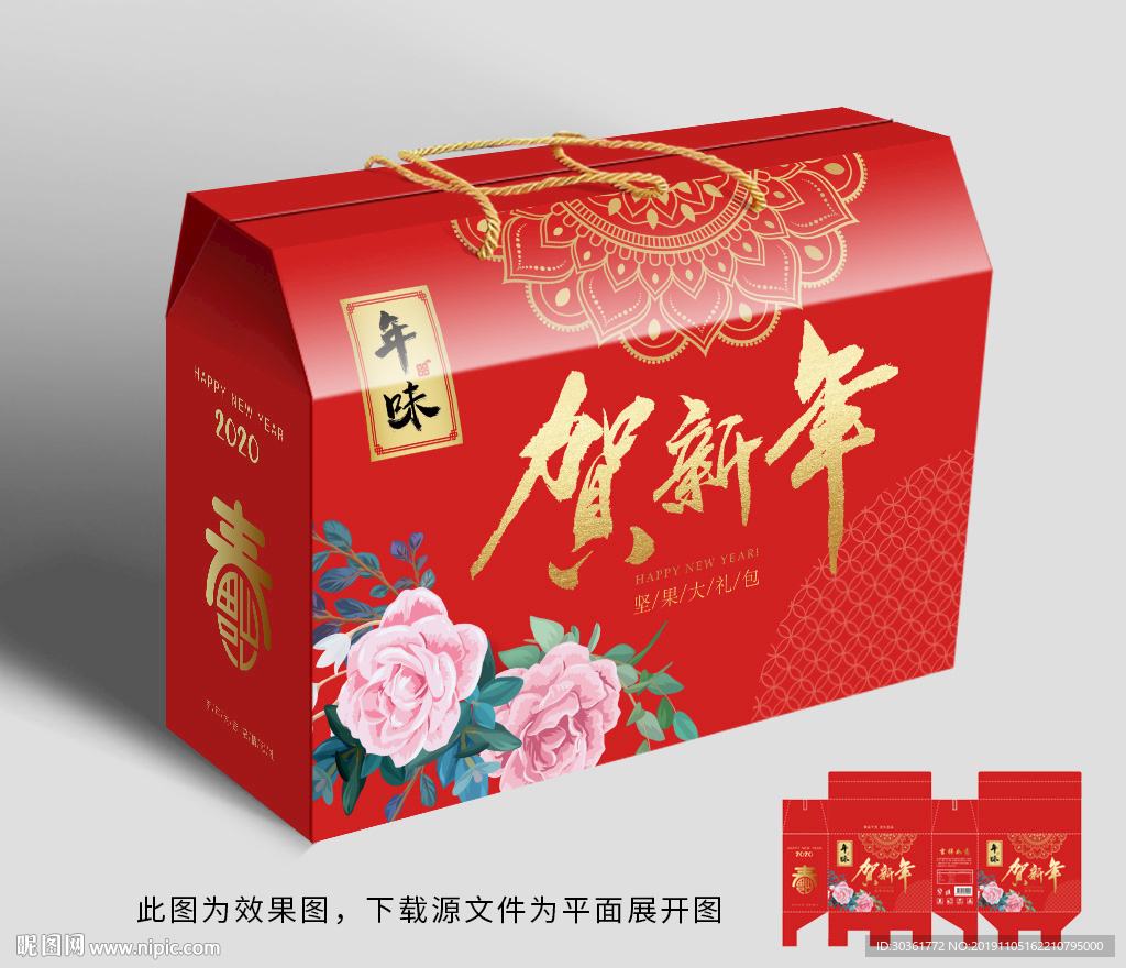 年货礼盒