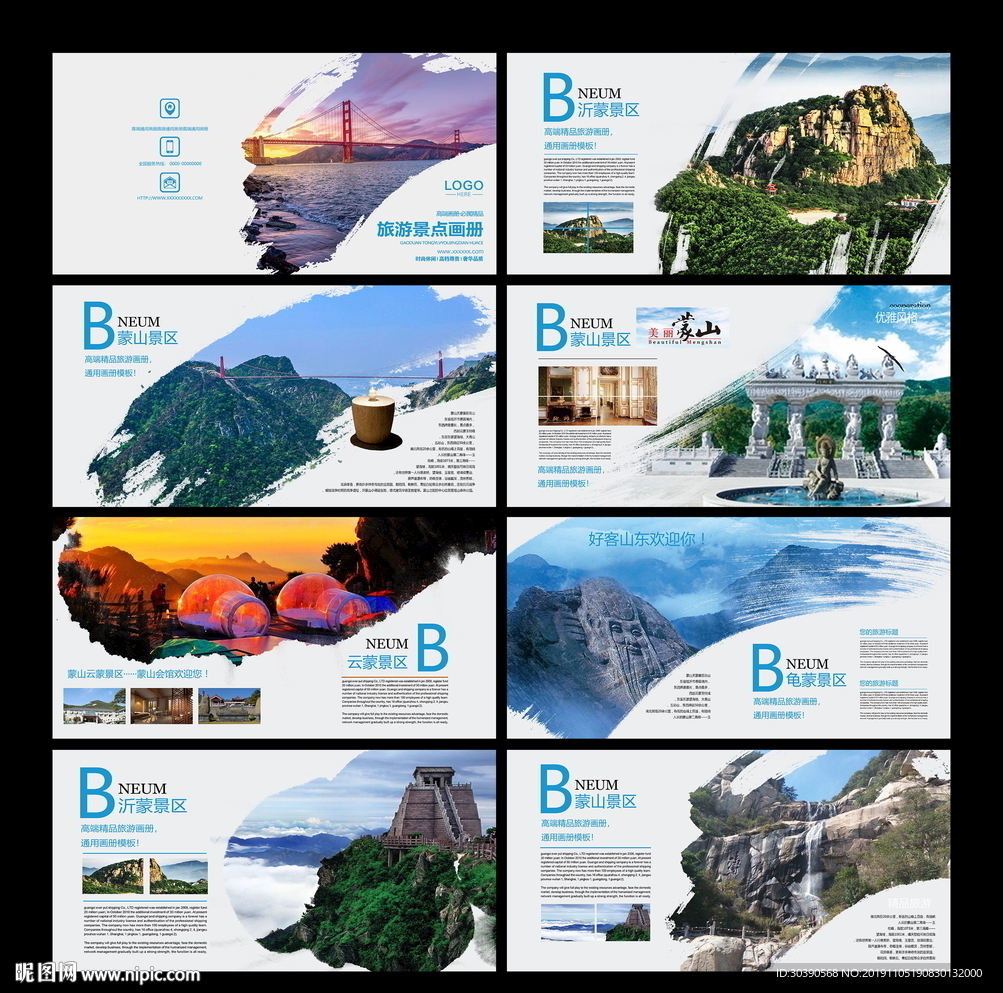 中国风旅游画册