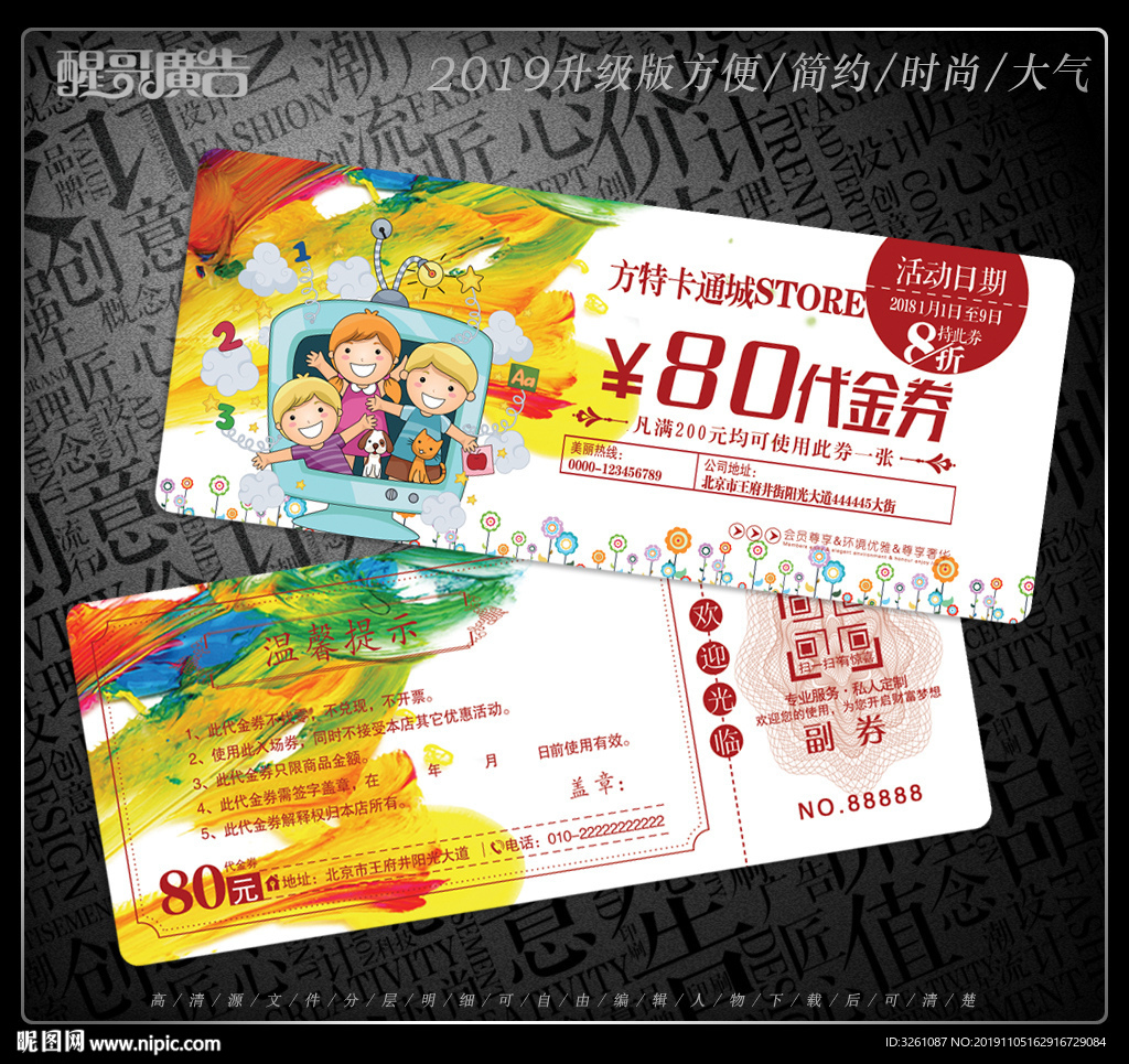 卡通代金券