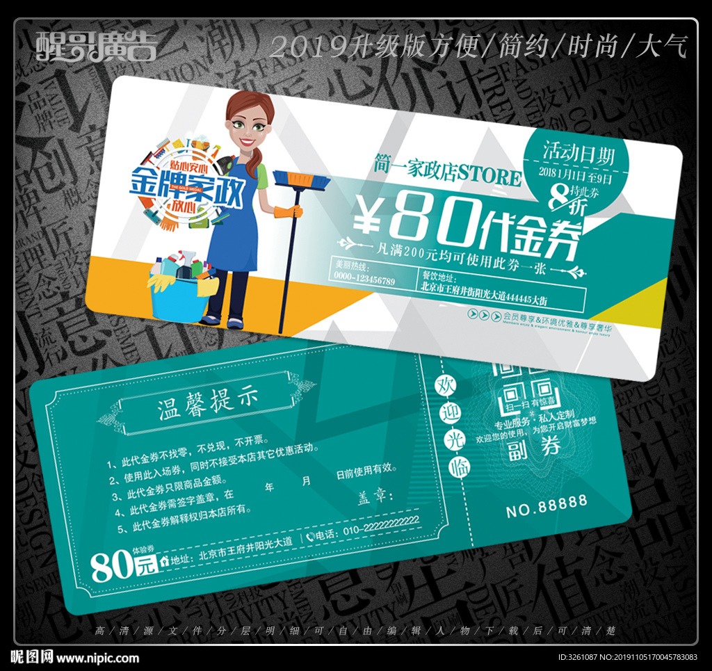 教育代金券