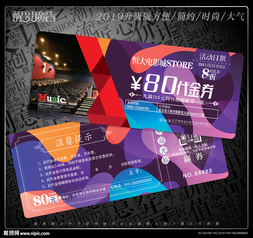 电影代金券