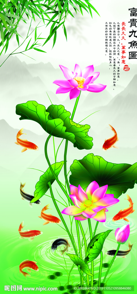 《国画 工笔花鸟》 九鱼运转背
