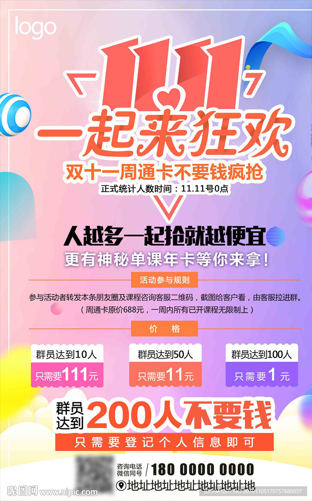 双十一海报