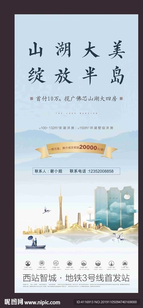 地产海报
