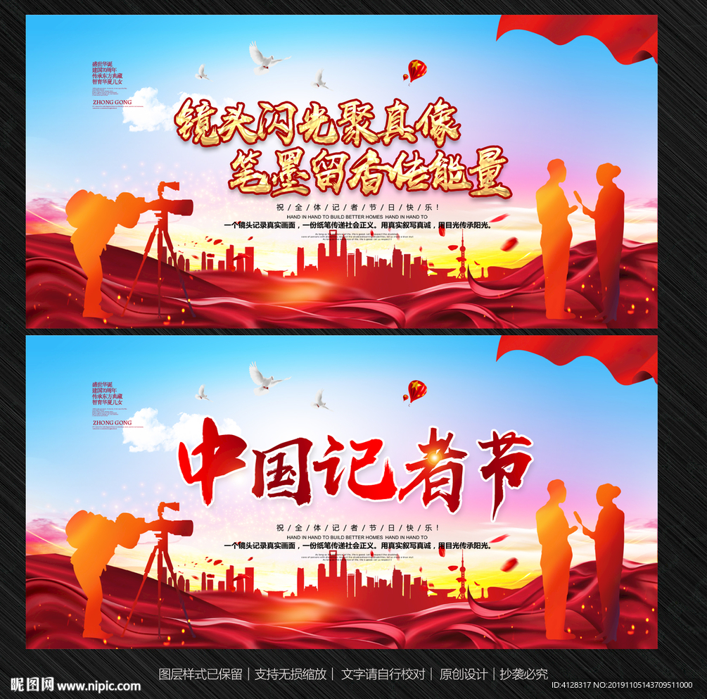 中国记者节