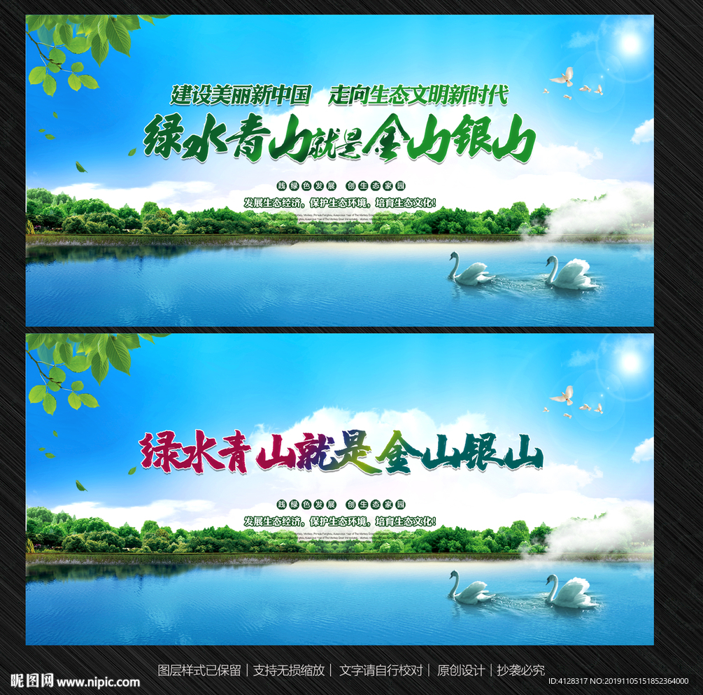 绿水青山