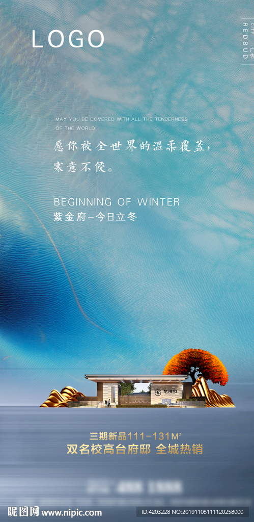 立冬