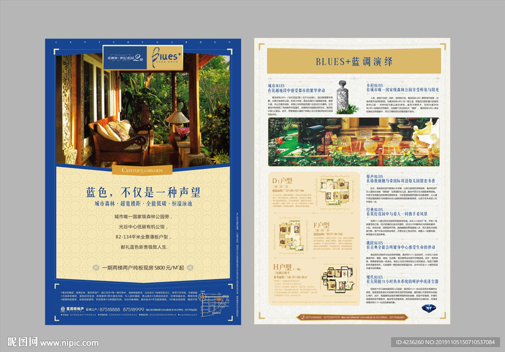 住宅房地产单页