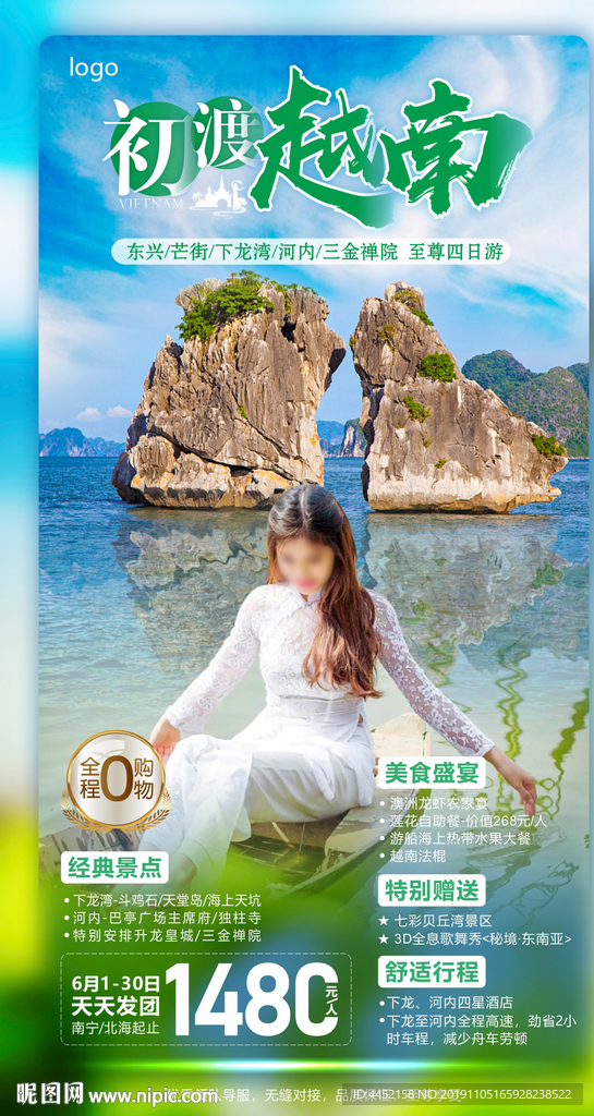 越南旅游海报