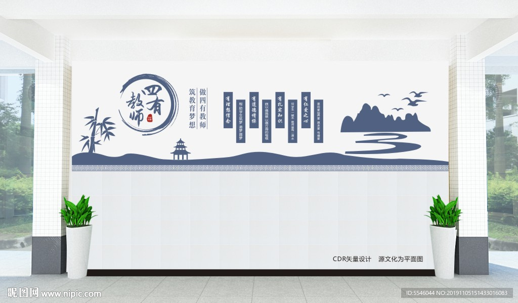 四有教师文化墙
