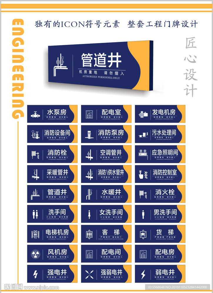 设备间门牌