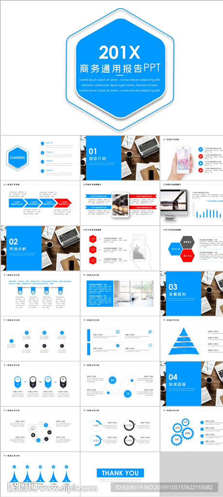 商务通用报告PPT模板