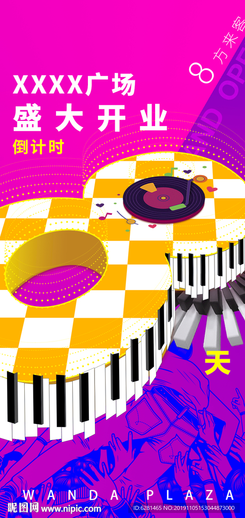 倒计时  开业