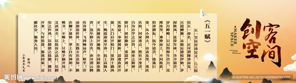 创客空间