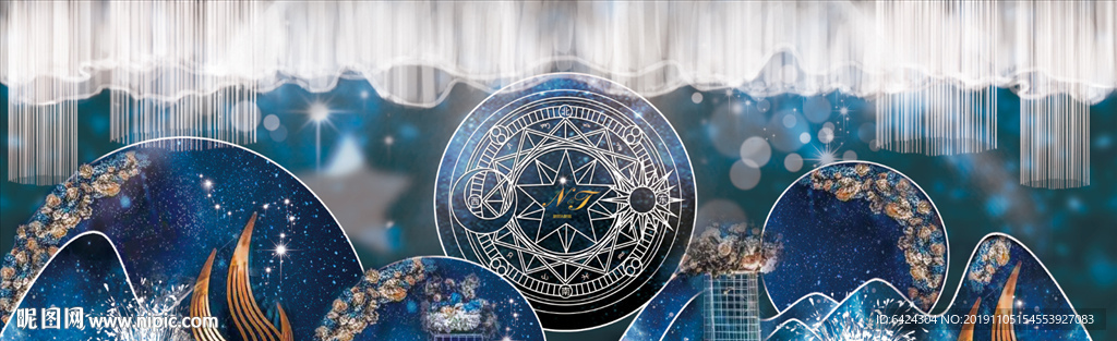 星空婚礼