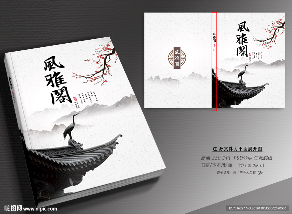 中国风封面图片