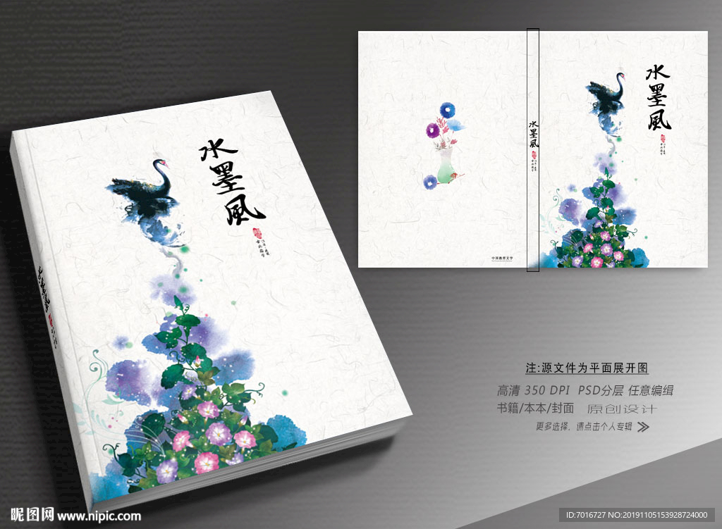 水墨风封面设计