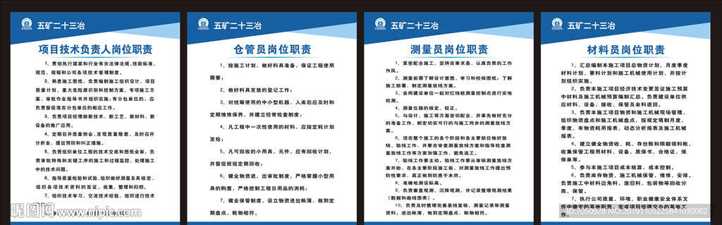 工地办公室管理规章制度岗位职责