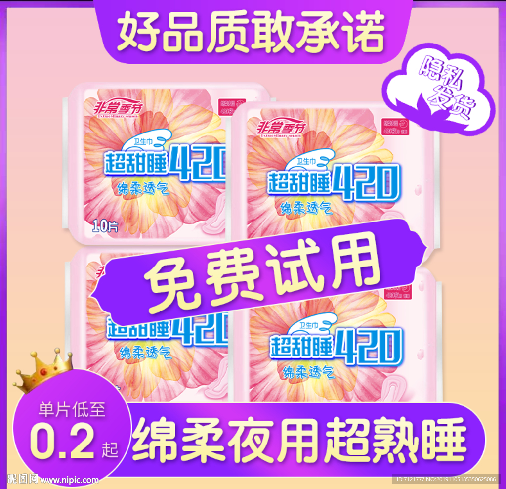 卫生巾主图