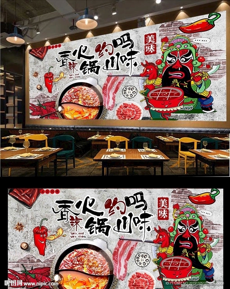 火锅背景墙