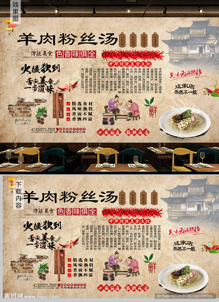 羊肉粉丝汤背景墙