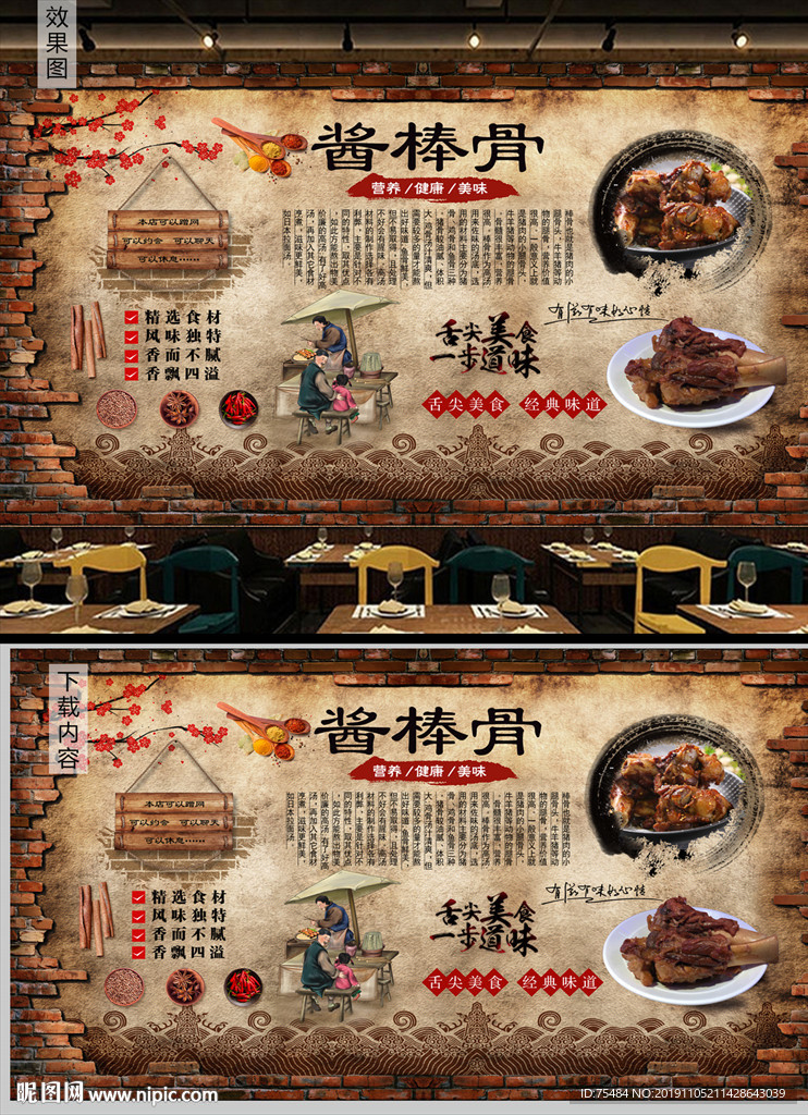 酱棒骨背景墙