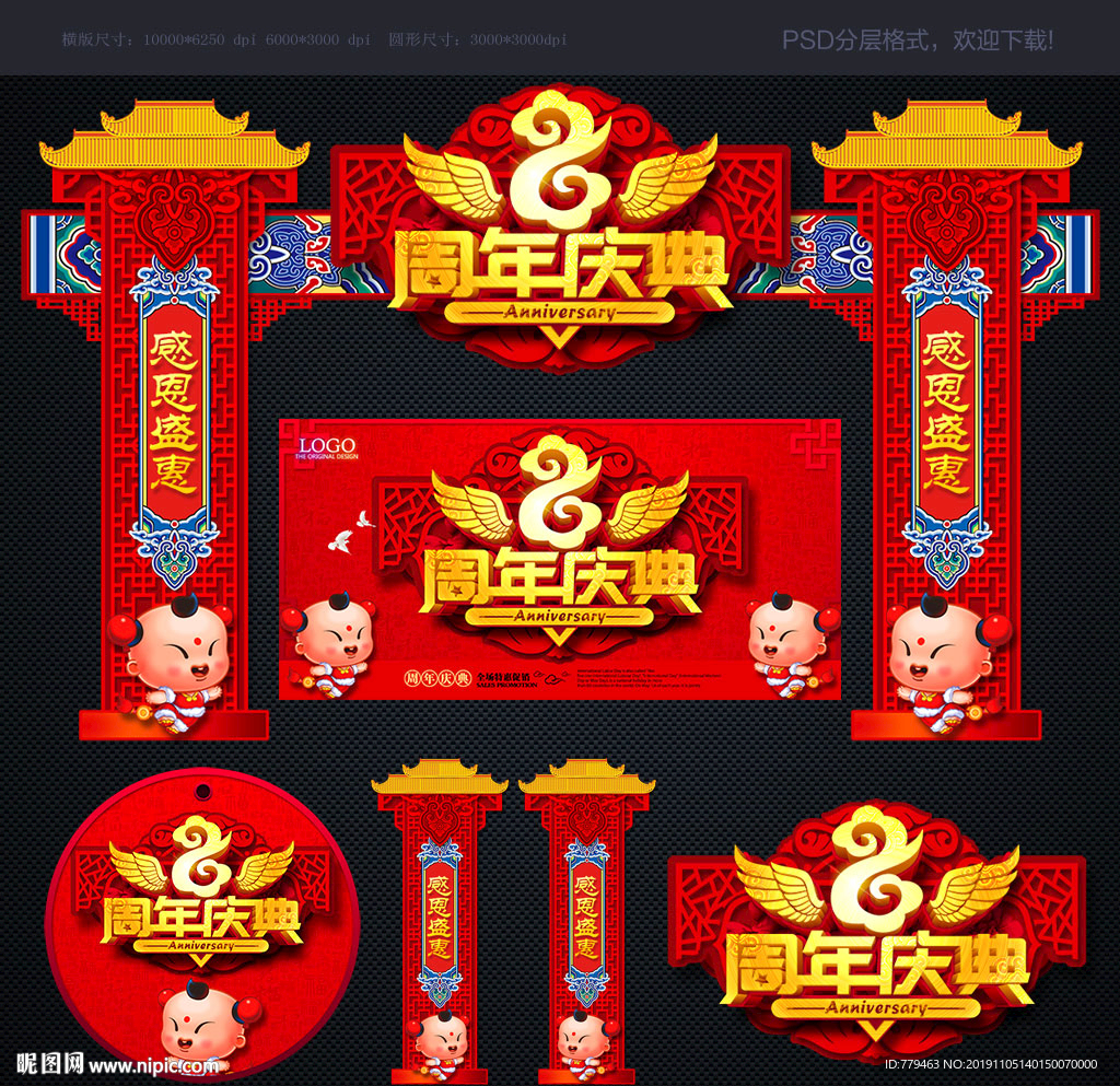 周年庆海报