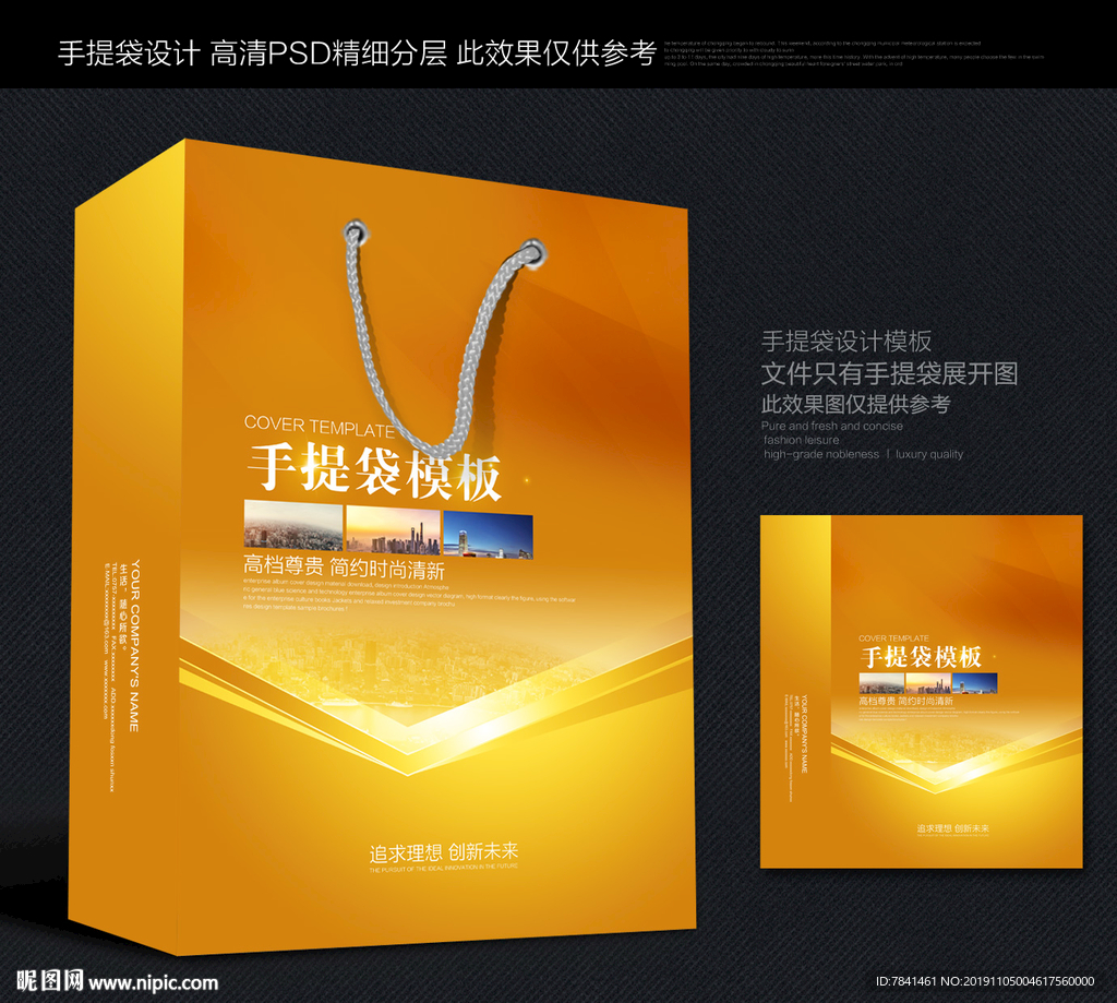 金色手提袋 手提袋设计 手提袋