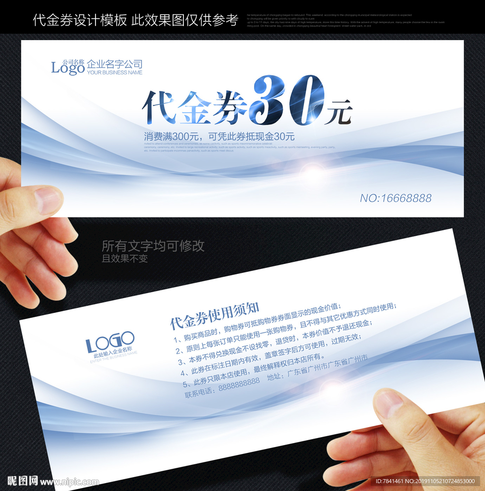 代金券