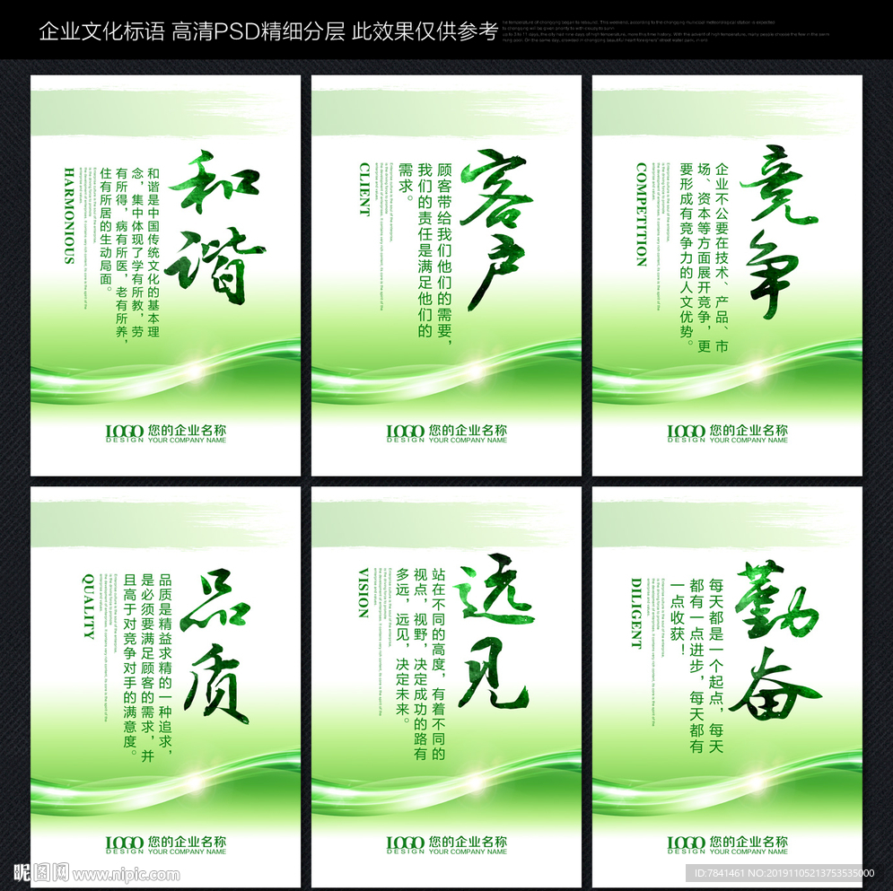 绿色标语