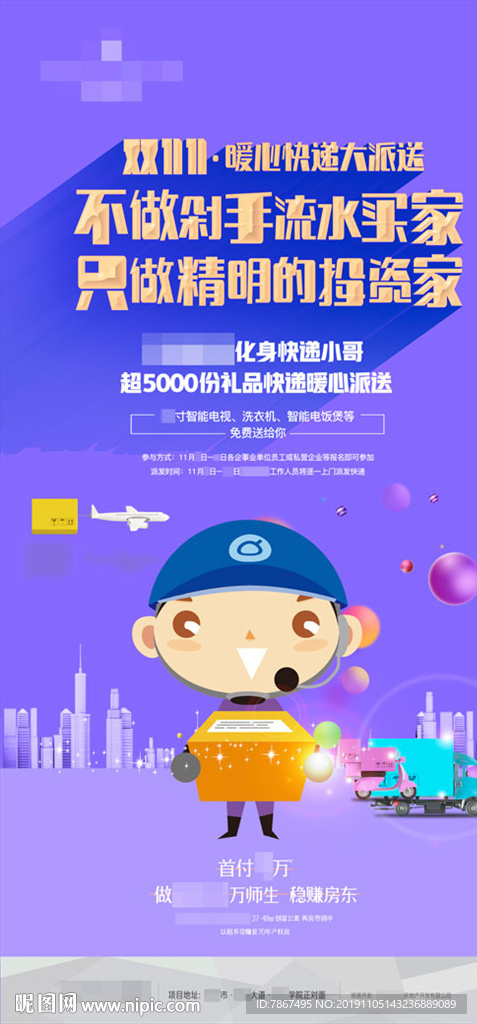 地产双十一活动微信画面