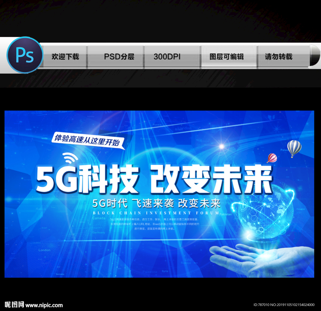 5g网络设计图__PSD分层素材_PSD分层素材_设计图库_昵图网