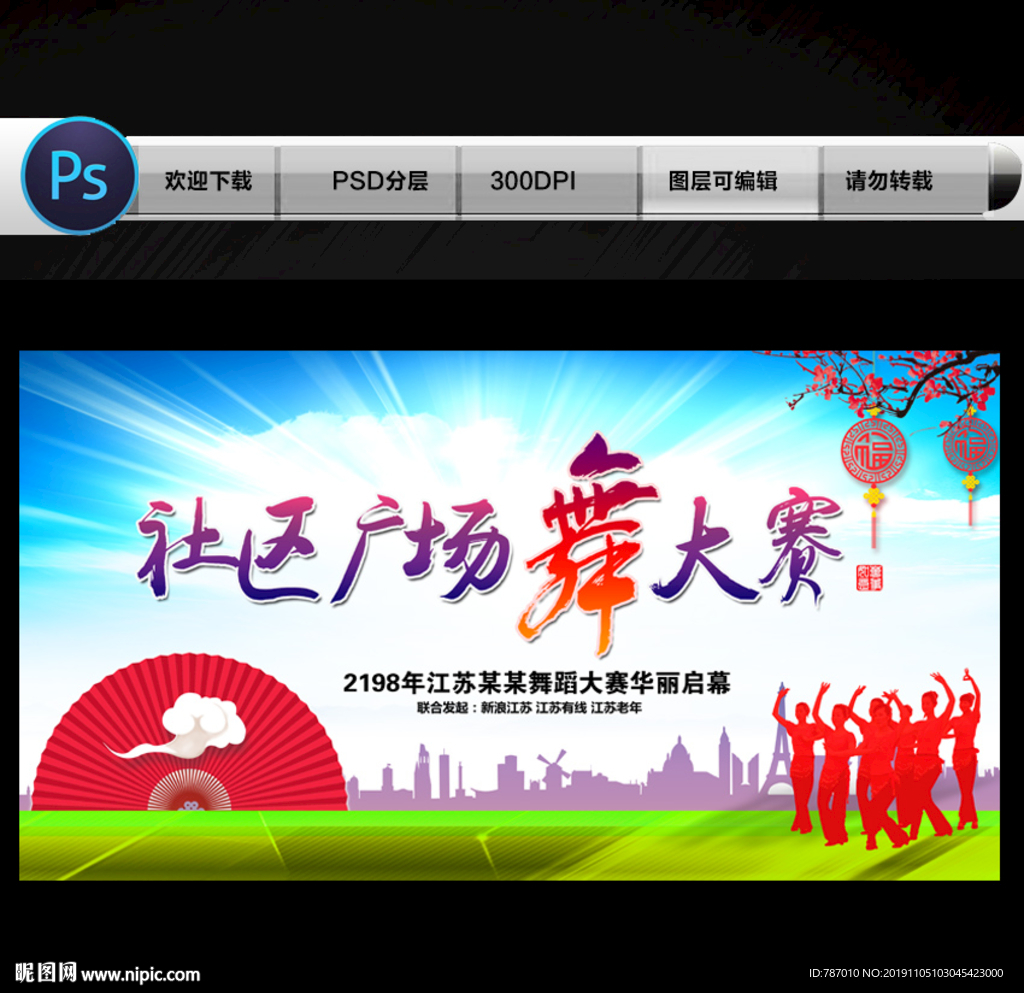 广场舞