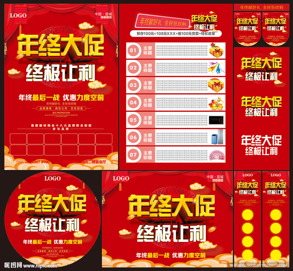 年终大促终极让利