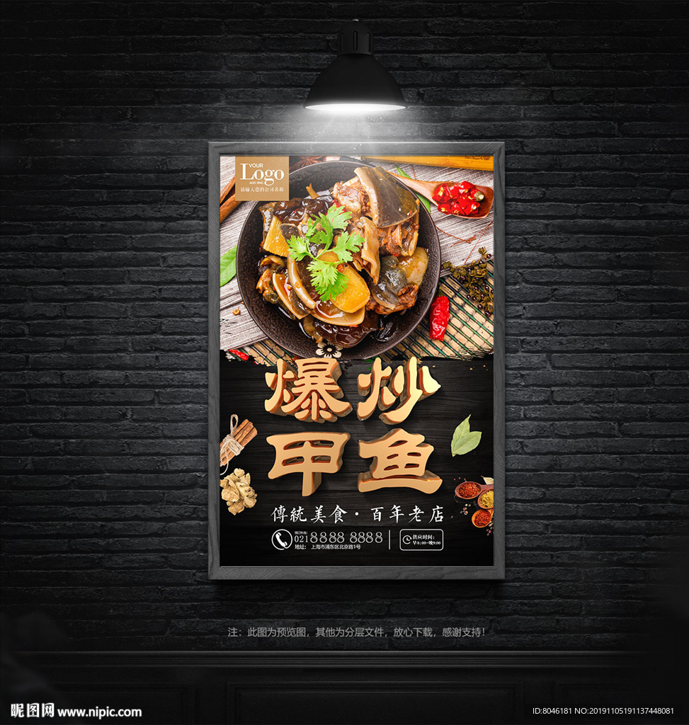 爆炒甲鱼