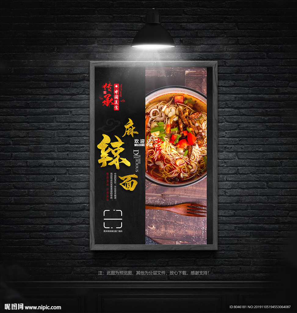 麻辣面