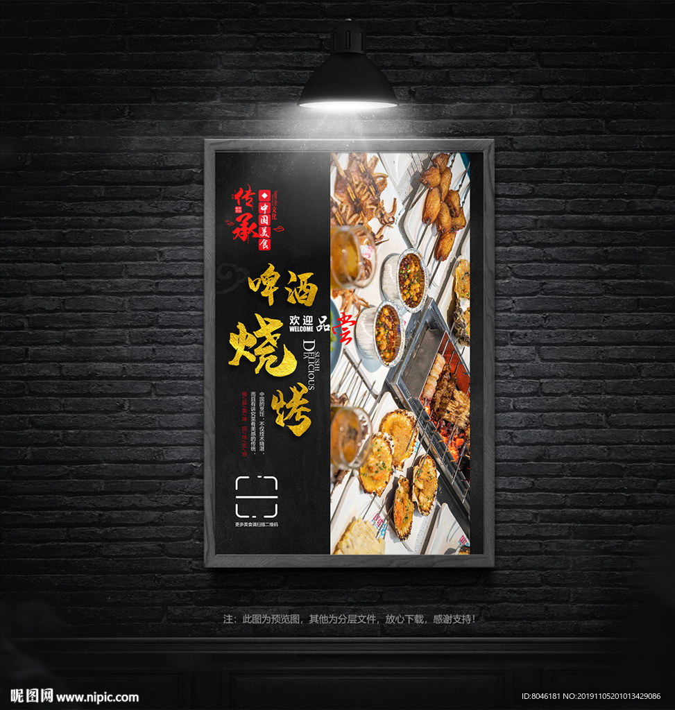啤酒烧烤