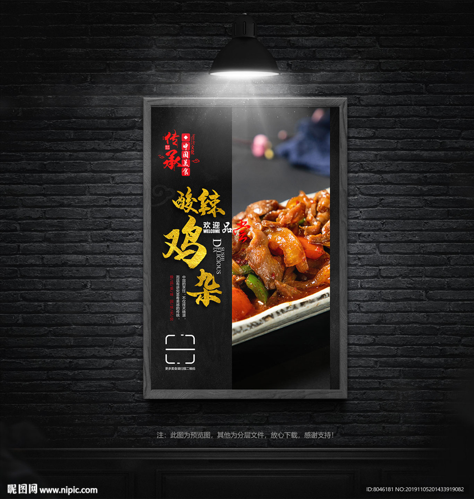 酸辣鸡杂