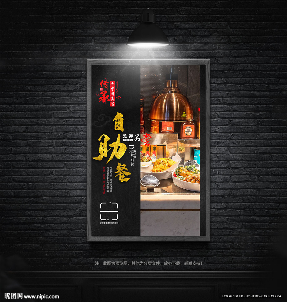 自助餐