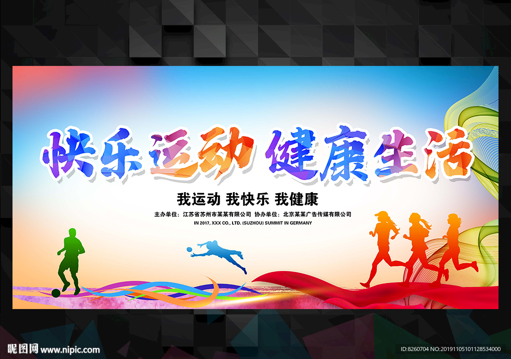 运动会