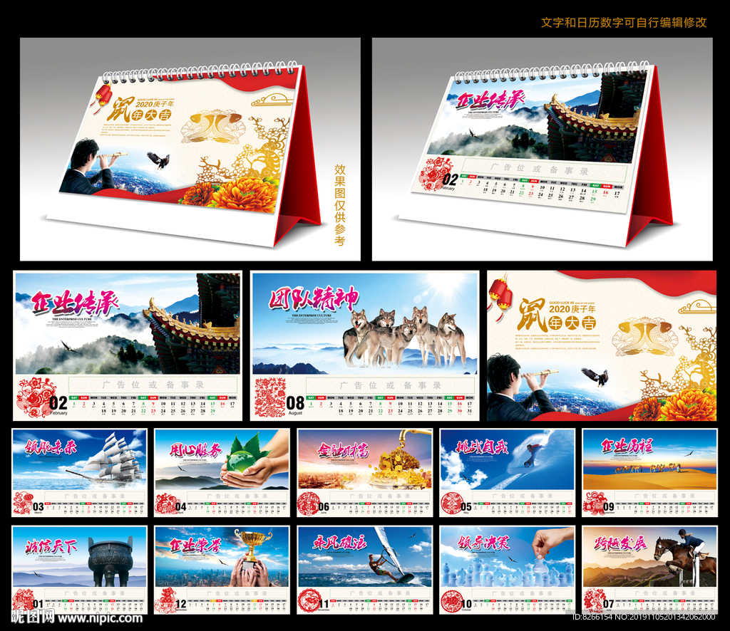 2020年企业文化台历
