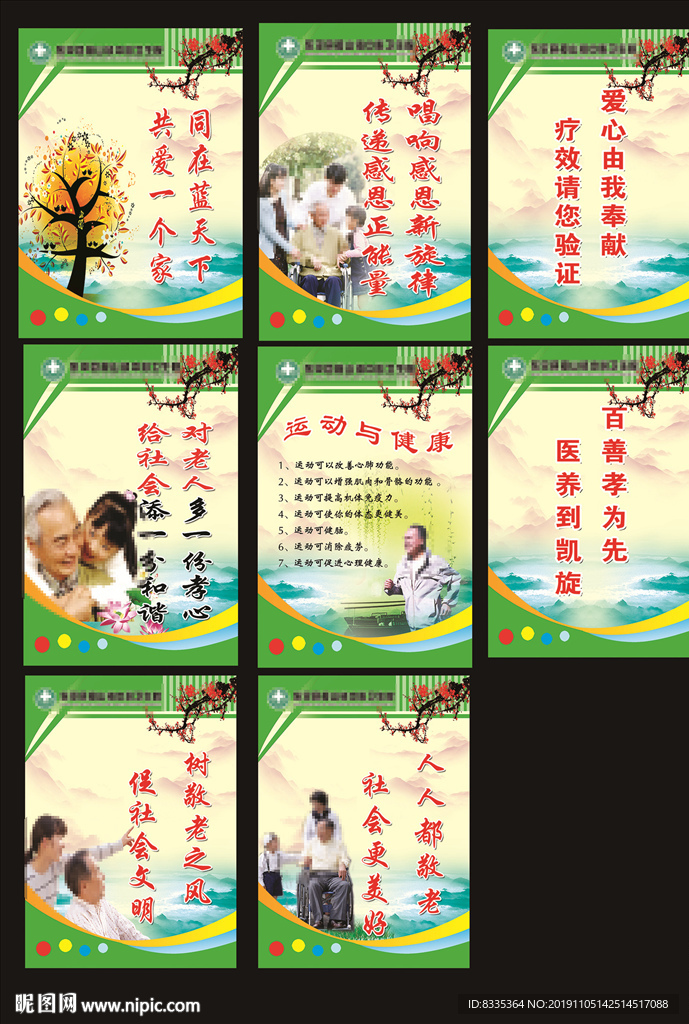 敬老院标语