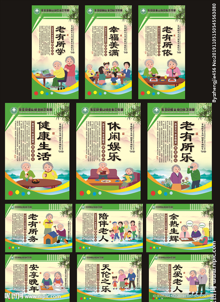 医养结合