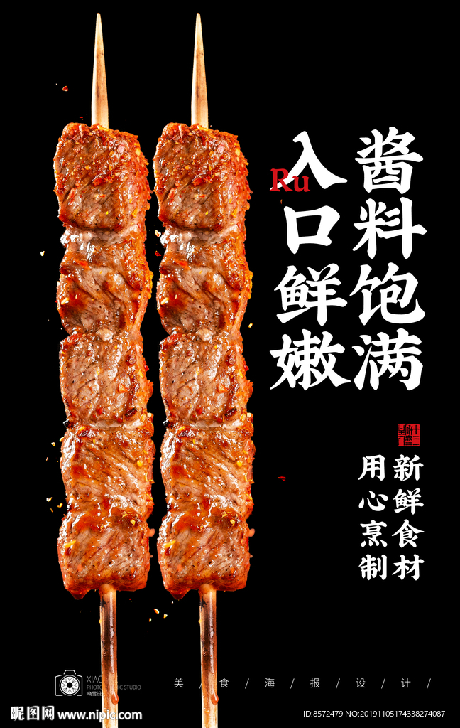 羊肉串