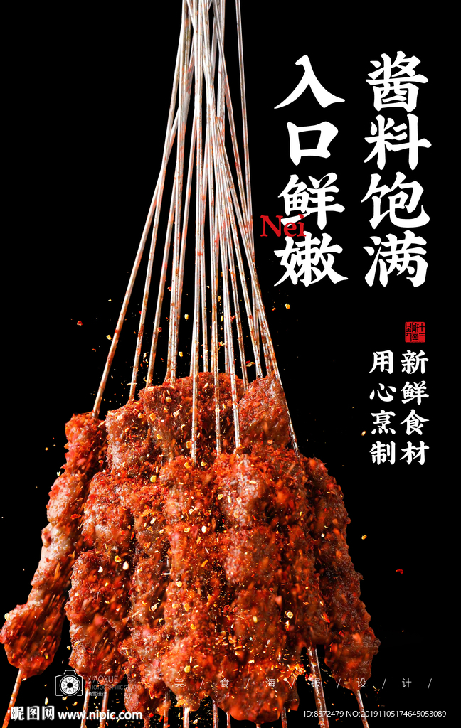 羊肉串